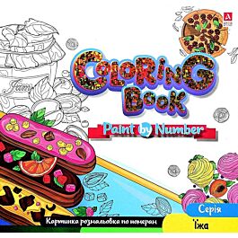 Картинка розмальовка по номерам Coloring Book "Їжа"
