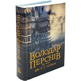Володар перснів. Частина 2. Дві вежі