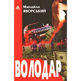Володар