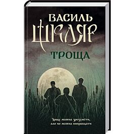 Троща