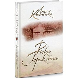 Річка Геракліта + CD