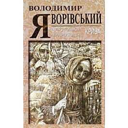 Марія з полином наприкінці століття. Криза
