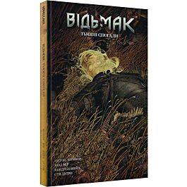 Відьмак. Книга 5. Тьмяні Спогади