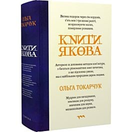 Книги Якова