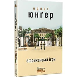 Африканські ігри
