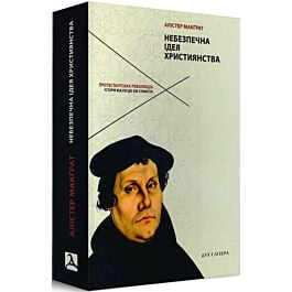 Небезпечна ідея християнства. Протестантська революція:...