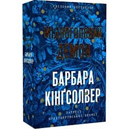 Мідноголовий Демон