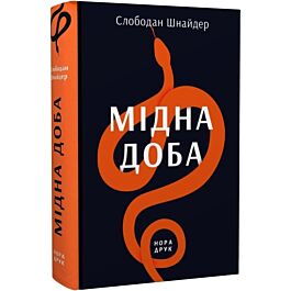 Мідна доба