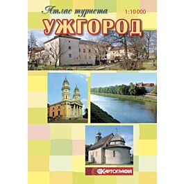 Ужгород. Атлас туриста. М-б 1:10 000