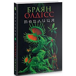 Теплиця