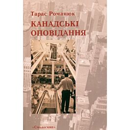 Канадські
