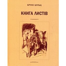 Книга листів