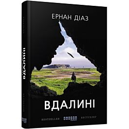 Вдалині