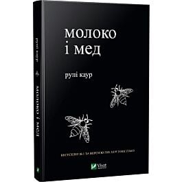 Молоко і мед