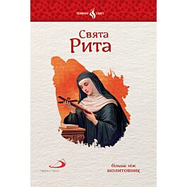 Свята Рита
