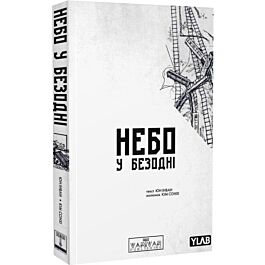 Небо у безодні. Том 2
