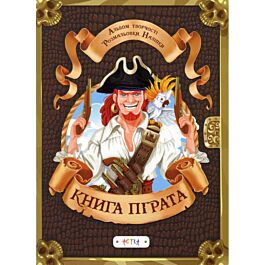 Книга пiрата