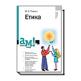 Етика