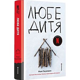 Любе дитя