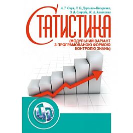 Статистика. Модульний варіант з програмованою формою...