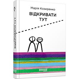 Відкривати Тут
