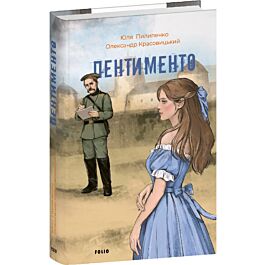 Пентименто (блакитна)