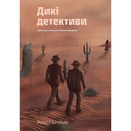 Дикі детективи