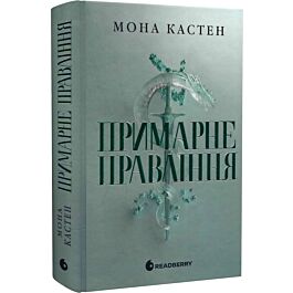 Примарне правління. Книга 2 (Академія Еверфолл)