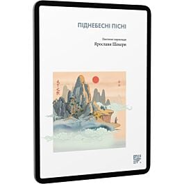 Піднебесні пісні