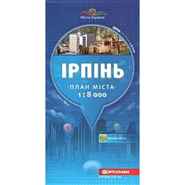 План міста. Ірпінь. М-б 1:8 000