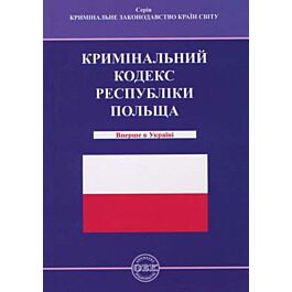Кримінальний кодекс Республіки Польща