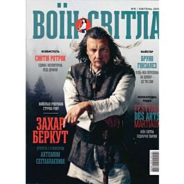 Журнал "Воїн Світла" №9 (квітень 2019)
