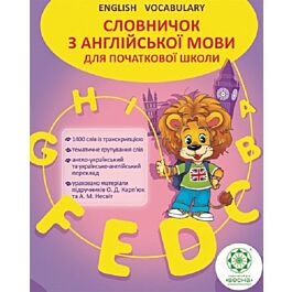 Словничок з англійської мови для початкової школи