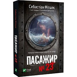 Пасажир №23 (pocketbook)