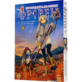 Проводжальниця Фрірен. Том 2