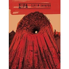 Діра