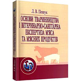 Основи тваринництва і ветеринарно-санітарна експертиза...