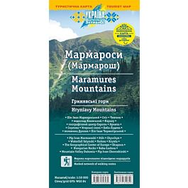 Туристична карта. Мармароси. М-б 1:50 000 (ламінована)