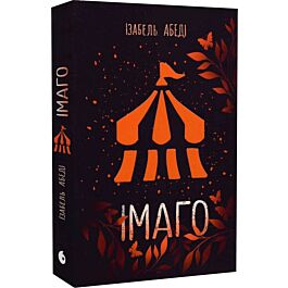 Імаго