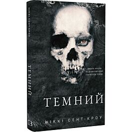 Розпусні загублені хлопці. Книга 2. Темний