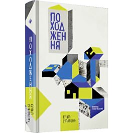 Походження