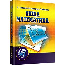 Вища математика (жовта)
