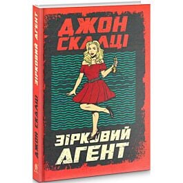 Зірковий агент