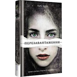 Обнулена. Книга 1. Перезавантаження