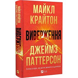 Виверження