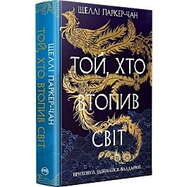 Осяйний імператор. Книга 2. Той, хто втопив світ