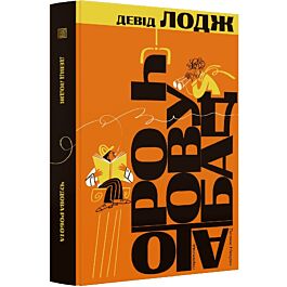 Чудова робота. Книга 3 (Кампусна трилогія)