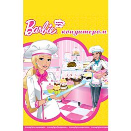 Barbie. Я можу бути кондитером