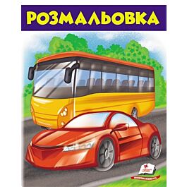 Розмальовка 4. Автобус