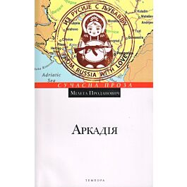 Аркадія